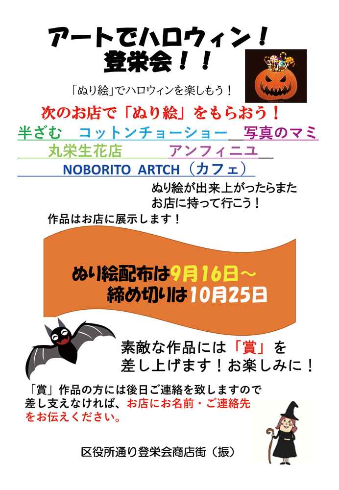 登栄会だよ！ハッピーハロウィン