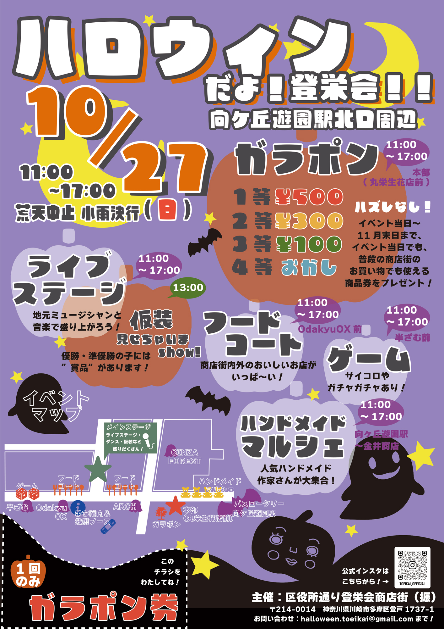 ハロウィンイベントのポップ