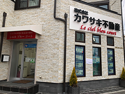 カワサキ不動産の店舗写真です