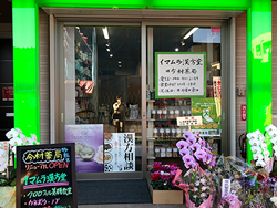 イマムラ漢方堂の店内画像です